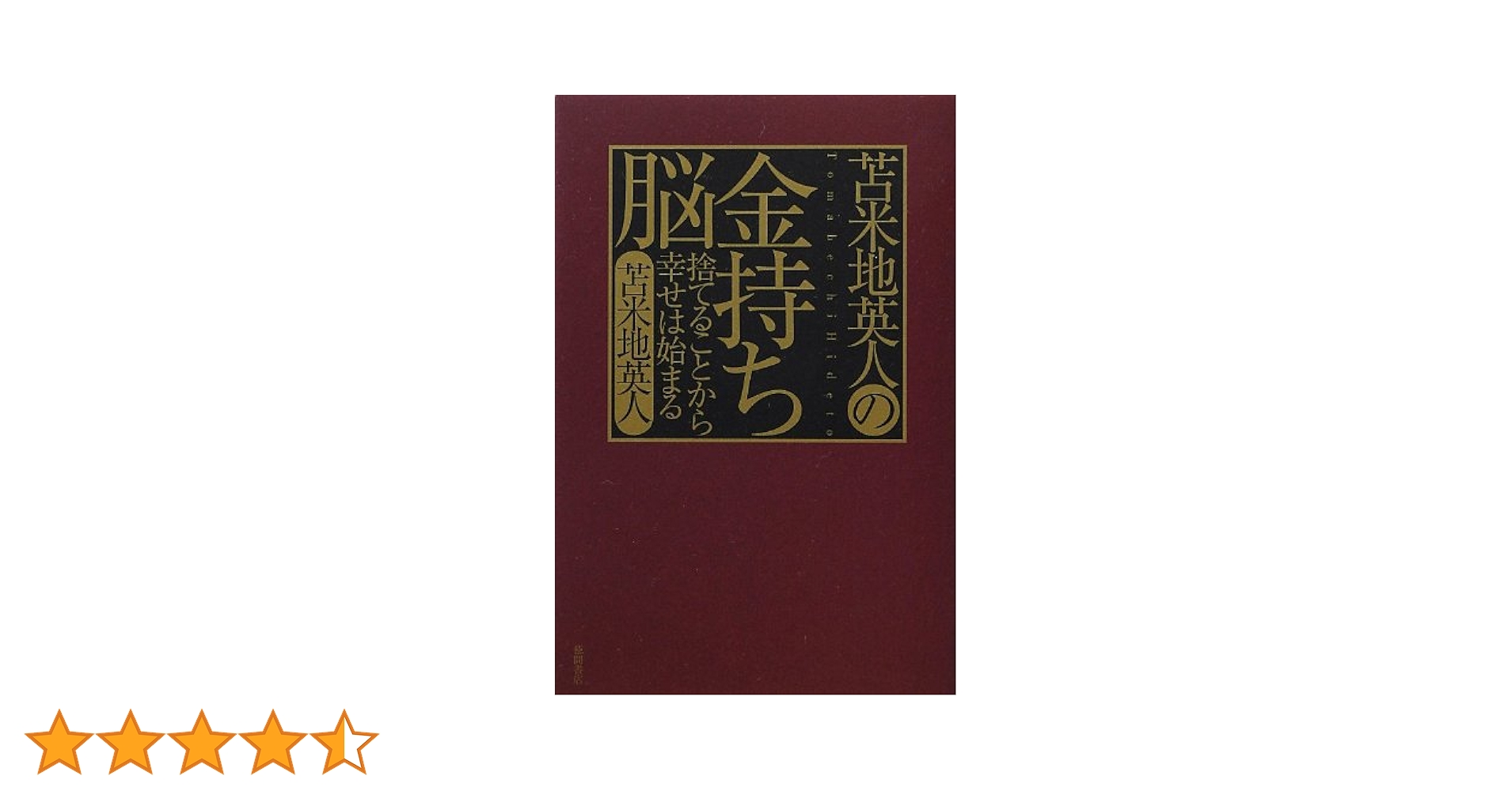 苫米地英人シリーズ21冊 81SGyI5HFYL.jpg